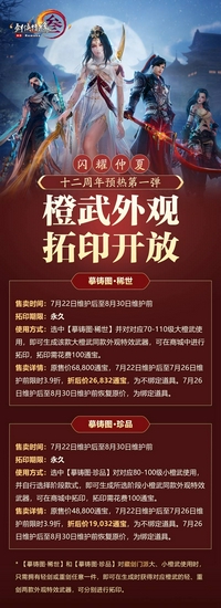 丰厚豪礼 全民纵享 《剑网3》十二周年预热第一弹盛大开幕