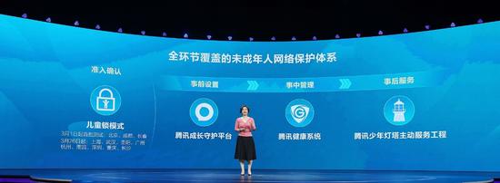 腾讯未成年人网络保护工具“星星守护”正式上线