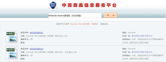 国行Switch OLED版已完成商品条码注册