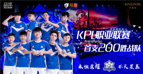 eStarPro成为KPL首支200胜战队