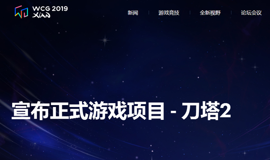 WCG2019西安7月回归! 《DOTA2》、《王者荣耀》确定加入