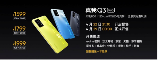 “千元机皇” realme 真我Q3系列正式发布 越级体验999元起