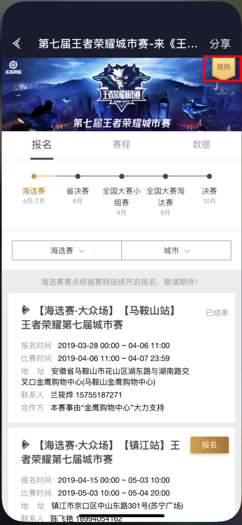 第七届王者荣耀城市赛徐州站 5月1日震撼开赛!