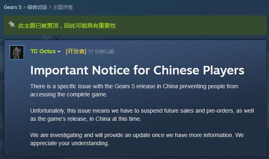 战争机器5 官方发声 游戏将在steam国区暂停销售 预购及发行