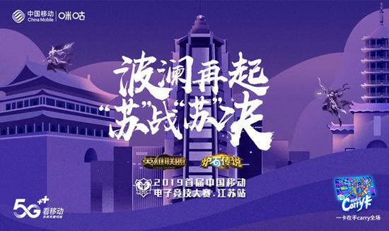 中移电竞大赛持续火爆 江苏赛区三城晋级选手诞生