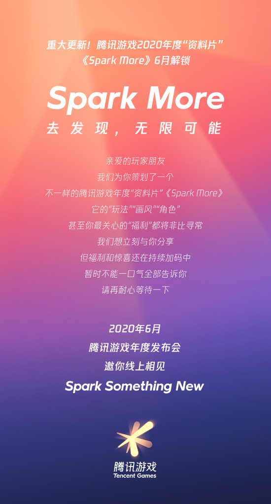 2020腾讯游戏火热度_2020腾讯游戏家盛典即将召开,年度人物名单一睹为快