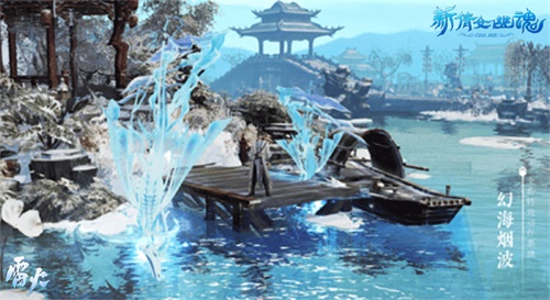 全新特效动作表情“幻海烟波”,水波汇聚成形波澜壮阔