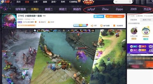 DOTA2 TI9斗鱼官方直播间