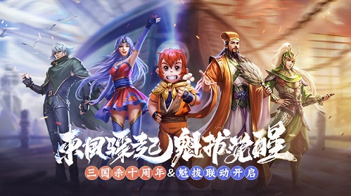 三国杀十周年温情跨年，S级将灵花粑登场！