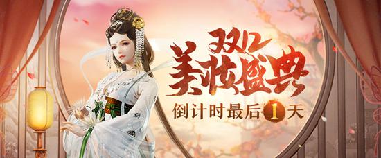 《剑网3》双十二盛典