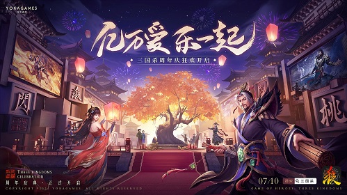 傲视群雄！腾格尔 x 沙一汀 三国杀周年庆主题曲燃炸上线