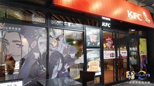 《一人之下》手游肯德基主题门店