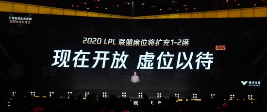 2020 LPL联盟席位开放招募