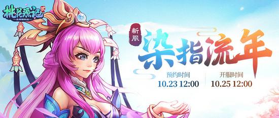"桃花源 记 2" 染指 流年