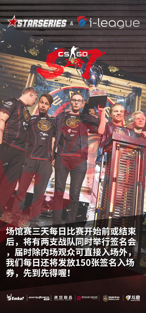 SLi CSGO群星联赛S7上海总决赛门票正式开售