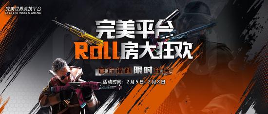 CSGO巅峰赏金赛#2今日打响 完美平台Roll房送皮肤！