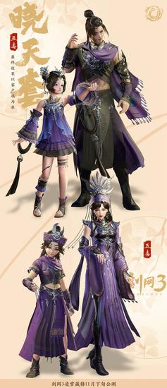 《剑网3》新资料片门派校服"晓天"建模开放连载(中)
