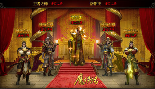 《魔侠传》洛阳王界面