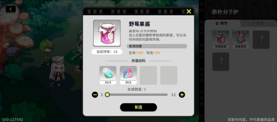 可以回血和加攻擊力