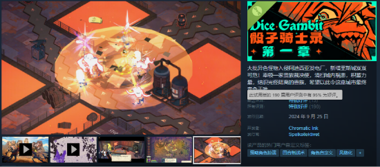 试玩版获得了95%的好评率