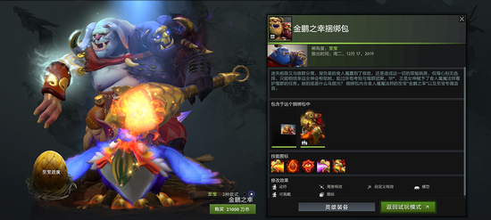 DOTA2食人魔魔法师至宝“金鹏之幸”今日推出，迎霜节活动同步开始