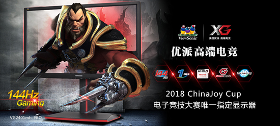 2018 ChinaJoy 电子竞技大赛