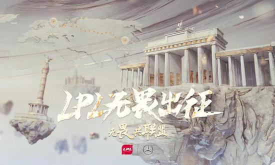 LPL无畏出征