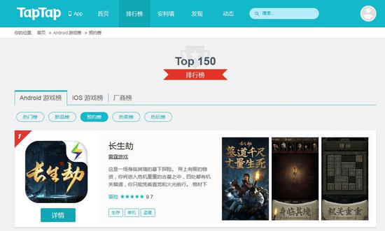 《长生劫》拿下TapTap预约榜第一名