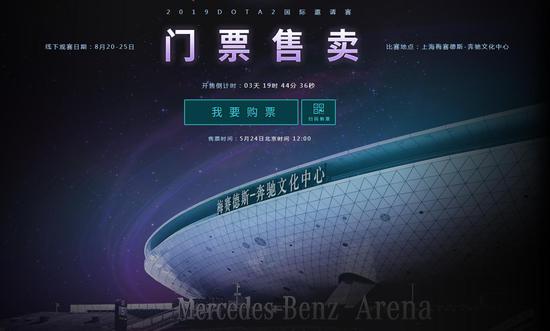 TI9门票将于5月24日中午12：00正式发售