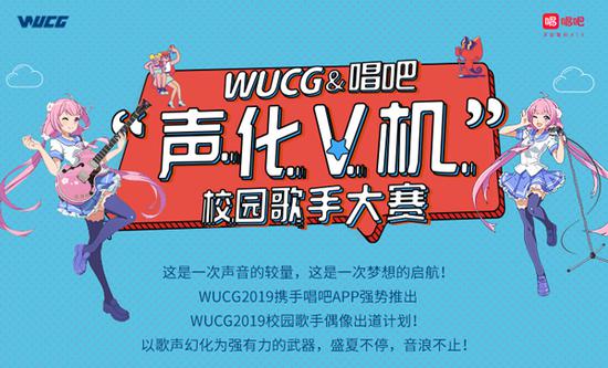 WUCG中国南区决赛即将开幕，妖都吹响战斗号角