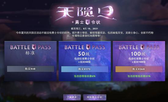 DOTA2勇士令状推出，全新游戏模式——天陨旦