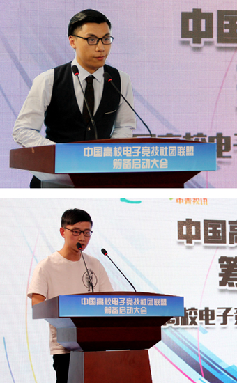 高校电竞社团学生代表李开儒、杨彪发言。中国青年网通讯员 王敏摄。