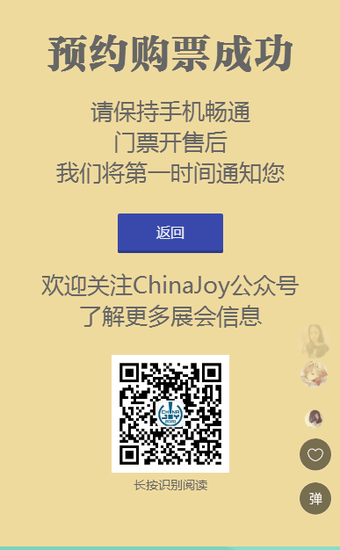 2020年第十八届ChinaJoy预约购票通道开启!仅限一周!大家冲鸭! 展会活动-第6张