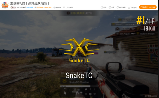 WEGL微博杯海选A组:SnakeTC 19杀吃鸡成功逆袭