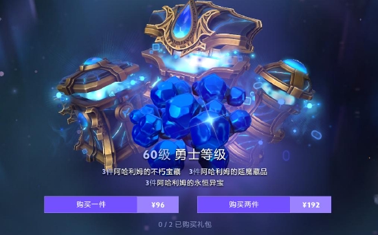 DOTA2勇士等级礼包限时售卖，三折优惠获取至宝身心