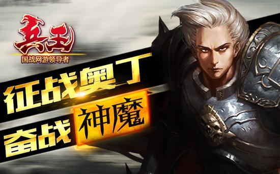 《兵王》征战奥丁 奋战神魔