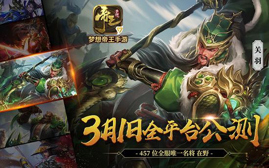  梦想帝王手游3.1全平台公测