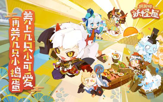 《阴阳师:妖怪屋》