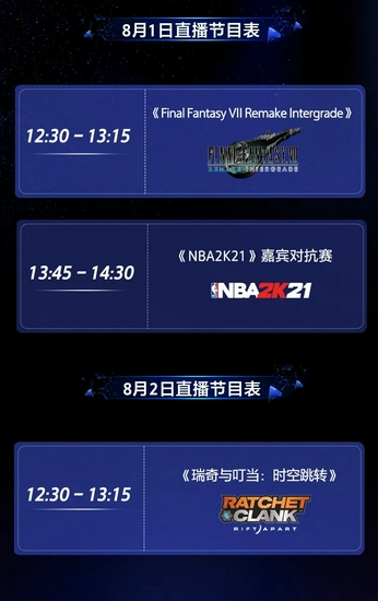 2021 ChinaJoy首日直击，PlayStation展台携人气大作火力全开