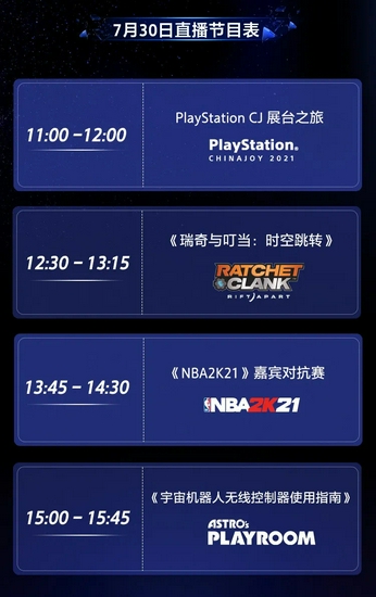 2021 ChinaJoy首日直击，PlayStation展台携人气大作火力全开