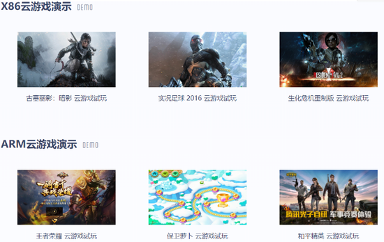  UCloud官网云游戏试玩页面