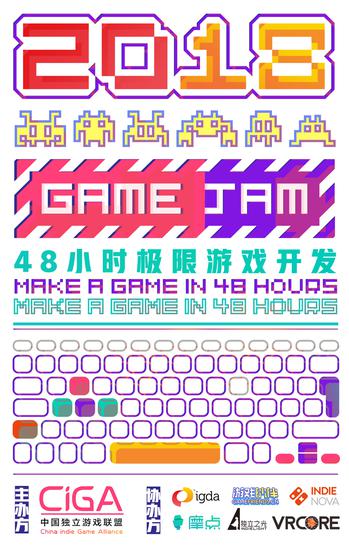 48小时游戏开发挑战,CiGA Game Jam 2018站点招募开始 翼风网