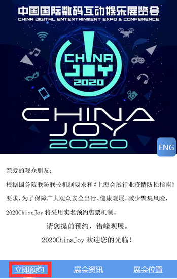 2020年第十八届ChinaJoy预约购票通道开启!仅限一周!大家冲鸭! 展会活动-第4张