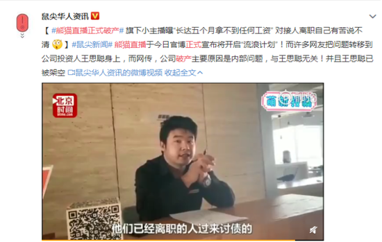 熊猫直播破产欠薪