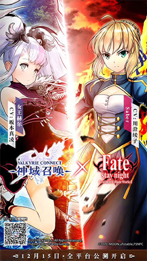 神域召唤联动Fate/stay night[UBW]