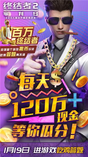 每天120万+现金等你瓜分