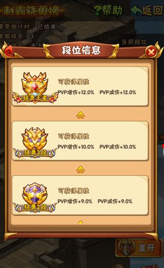 骁勇段位可增加PVP属性