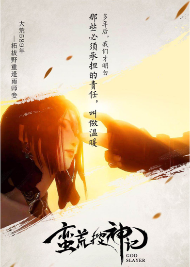 拓拔野和雨师妾多年后重逢