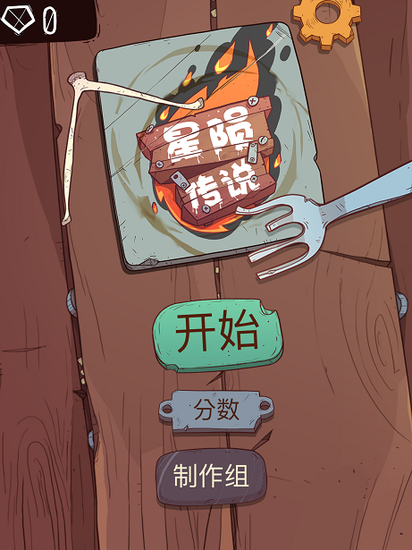 《星隕傳說》游戲截圖 (2)