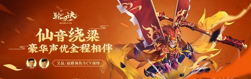 《轮回诀》CV大咖齐加盟